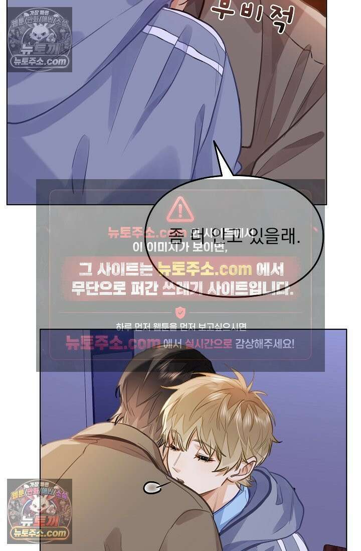 너의 페로몬이 좋아 83화 28