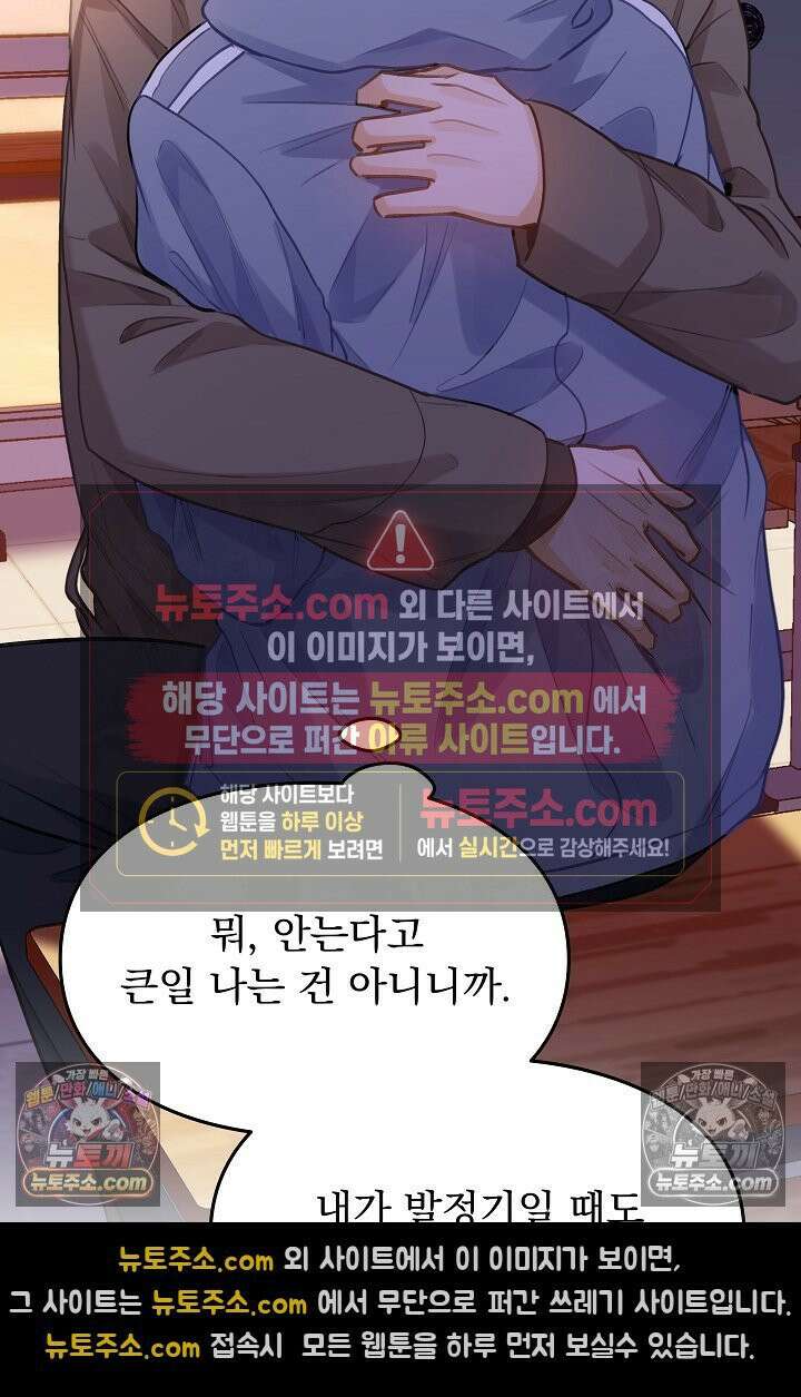 너의 페로몬이 좋아 83화 30