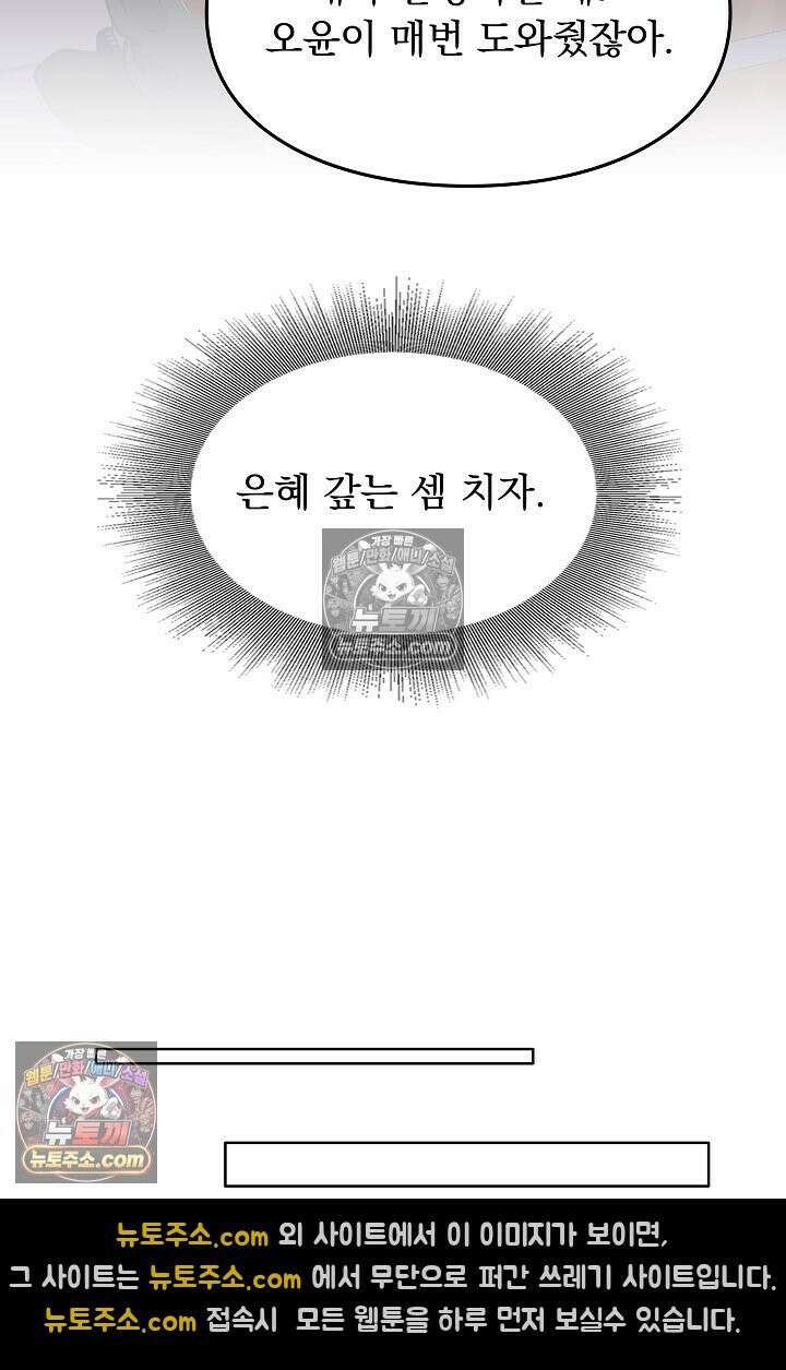 너의 페로몬이 좋아 83화 31