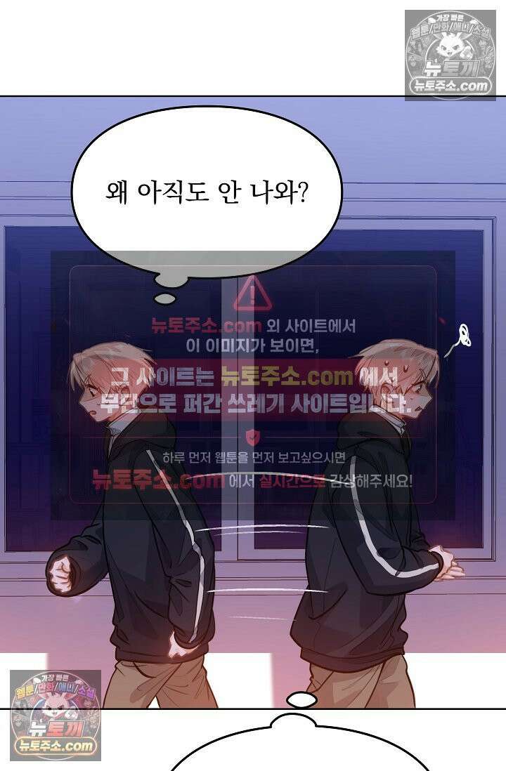 너의 페로몬이 좋아 83화 32