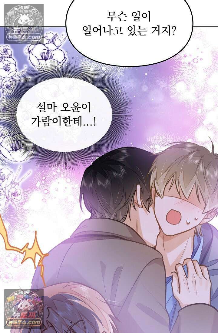 너의 페로몬이 좋아 83화 33