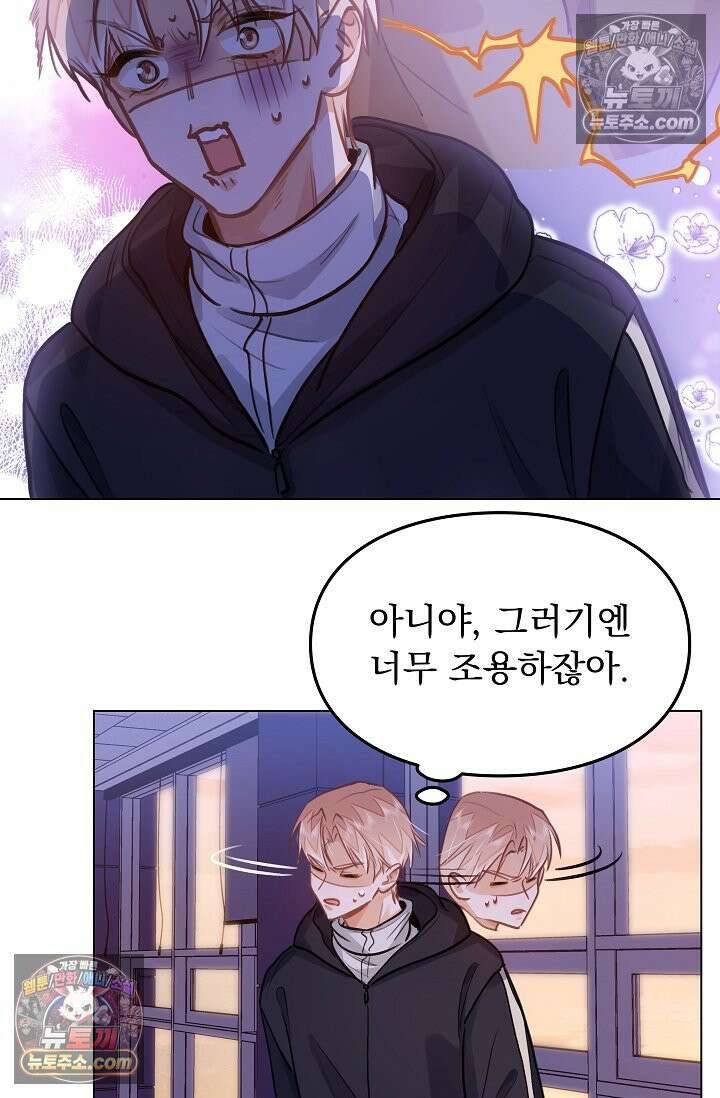 너의 페로몬이 좋아 83화 34