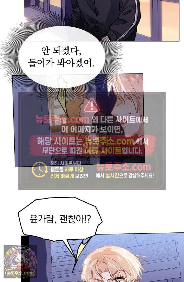 너의 페로몬이 좋아 83화 35