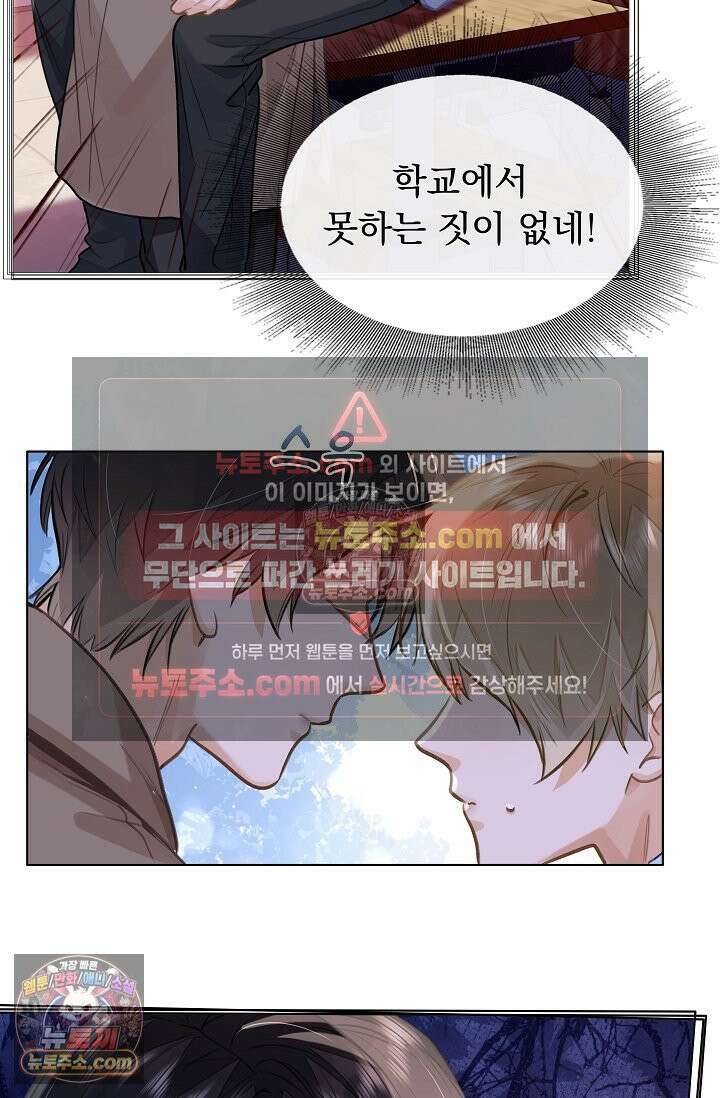 너의 페로몬이 좋아 83화 38