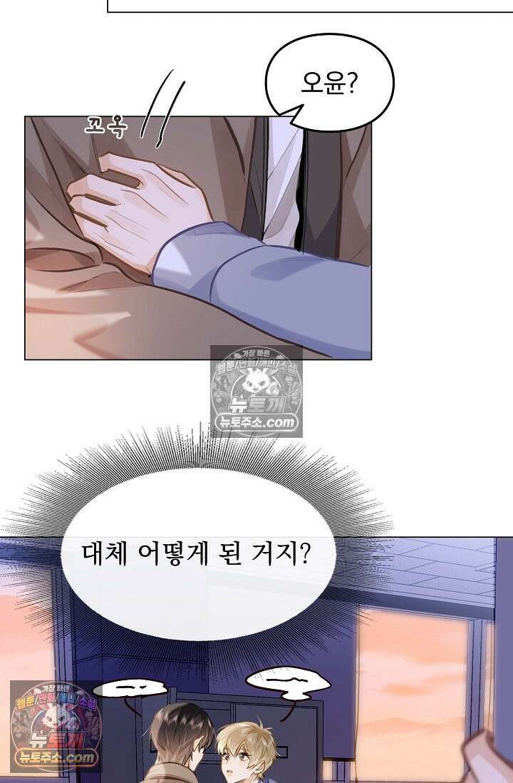 너의 페로몬이 좋아 83화 42