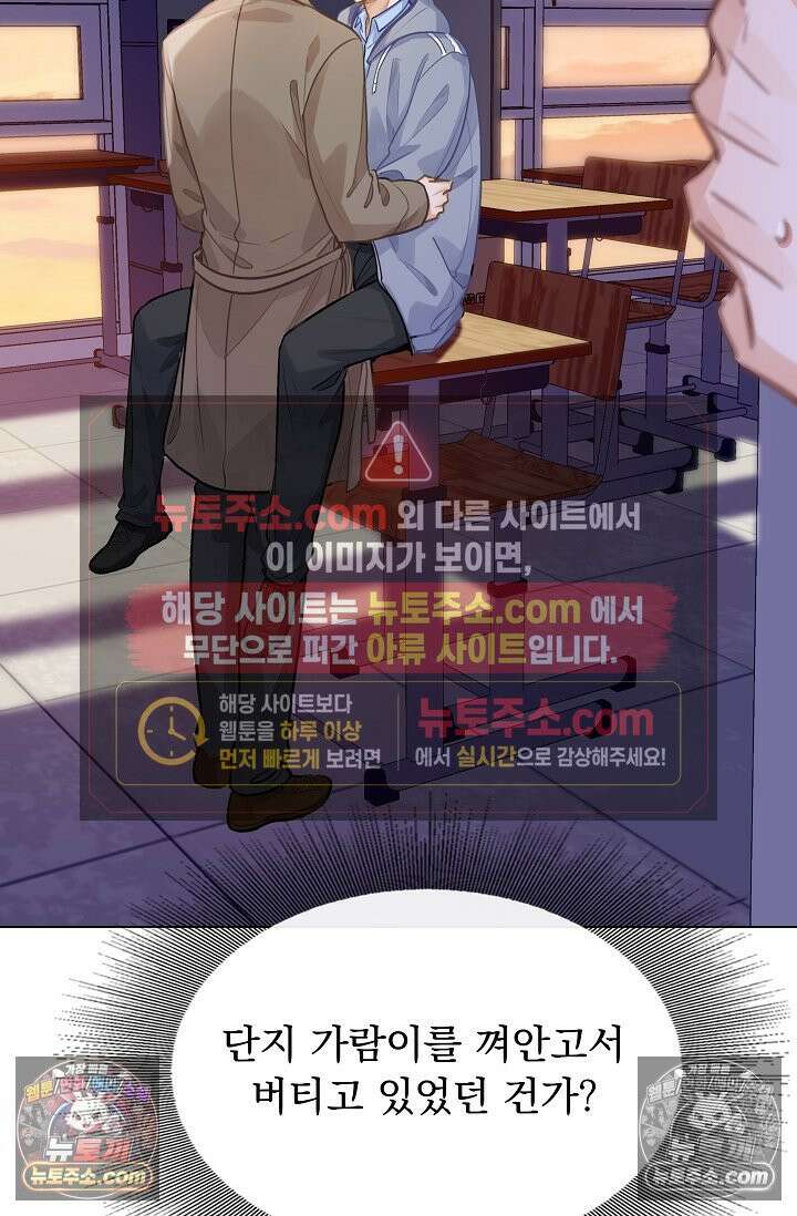 너의 페로몬이 좋아 83화 43