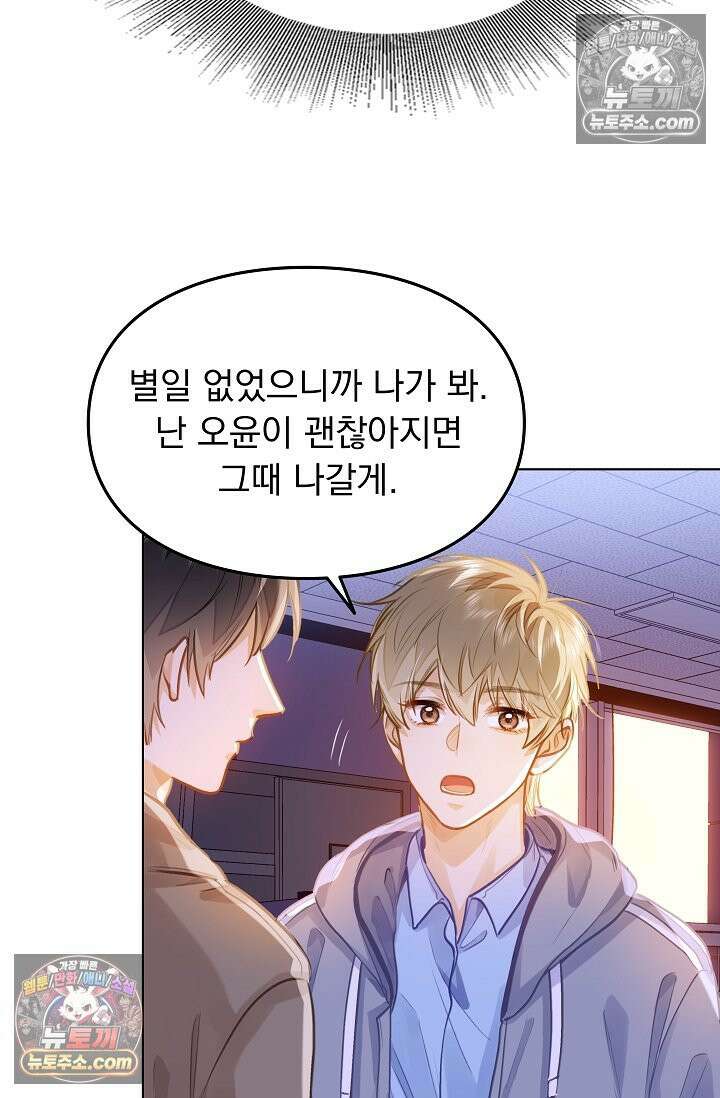 너의 페로몬이 좋아 83화 44