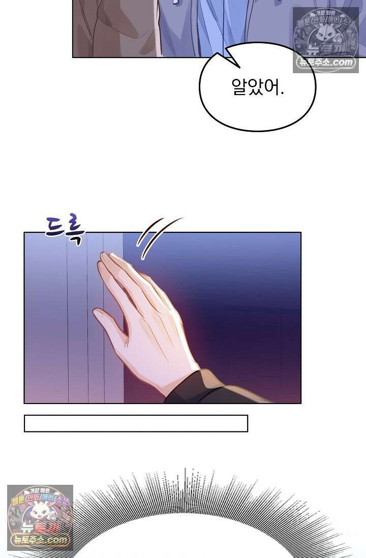너의 페로몬이 좋아 83화 45