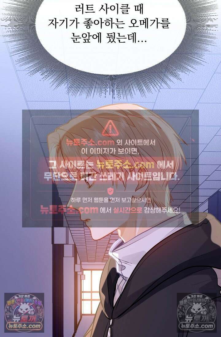 너의 페로몬이 좋아 83화 46