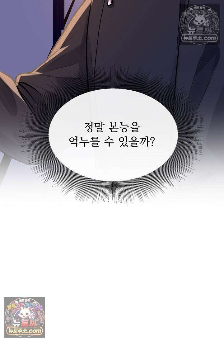 너의 페로몬이 좋아 83화 47