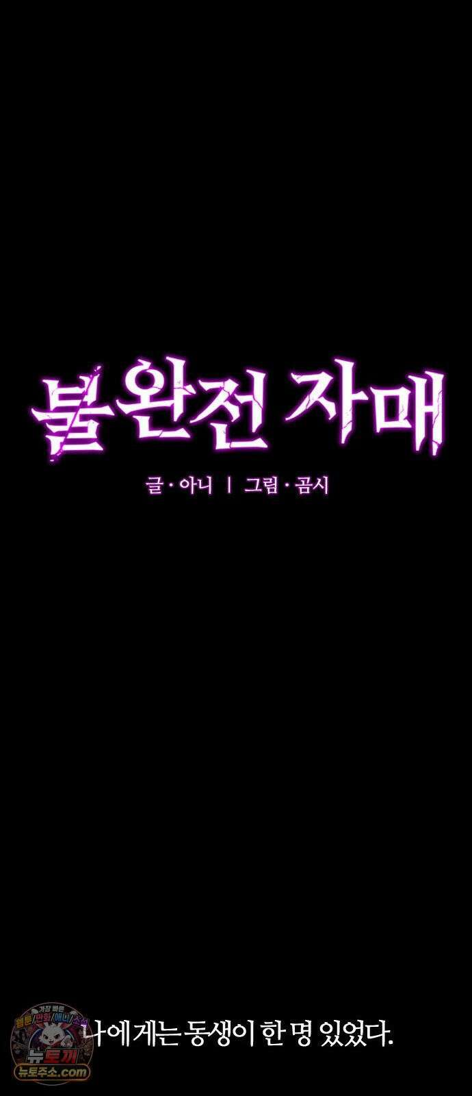불완전 자매 1화 5