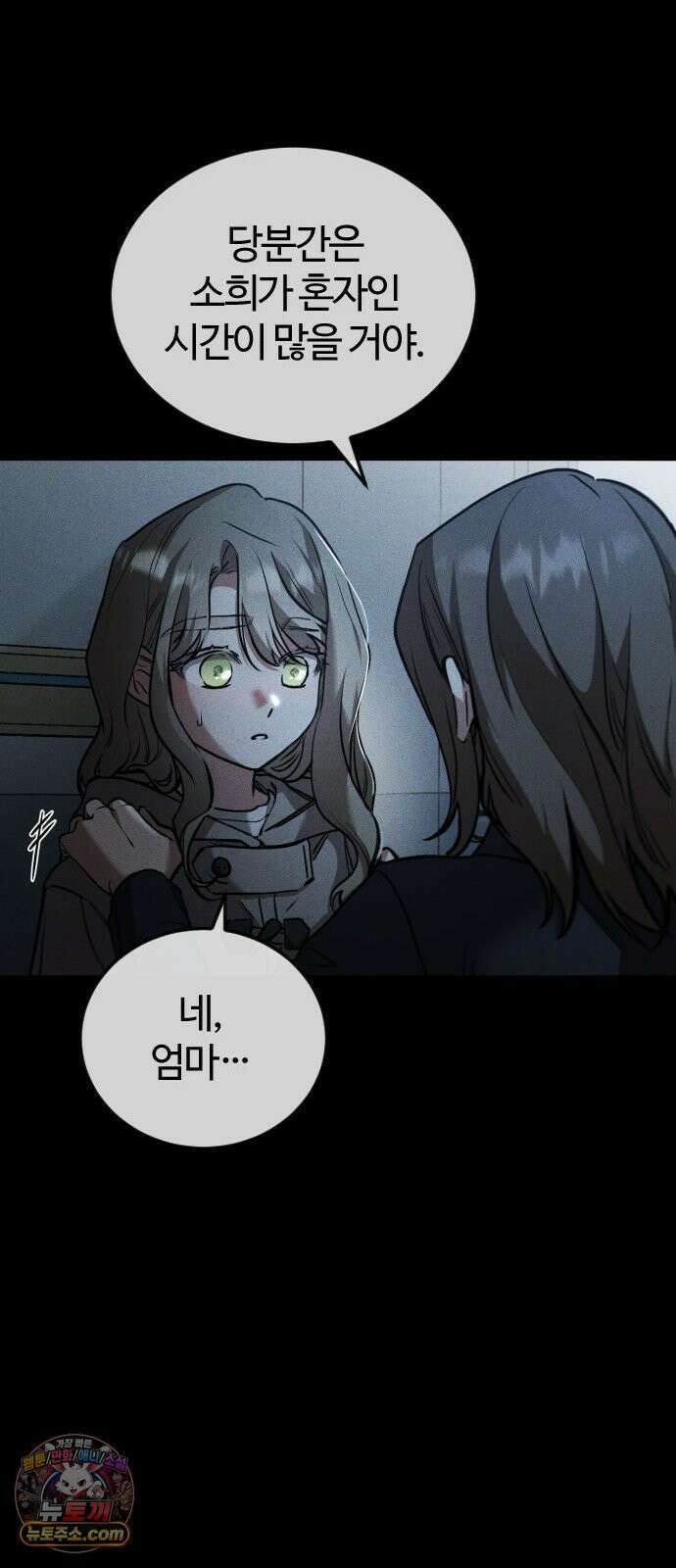 불완전 자매 1화 16