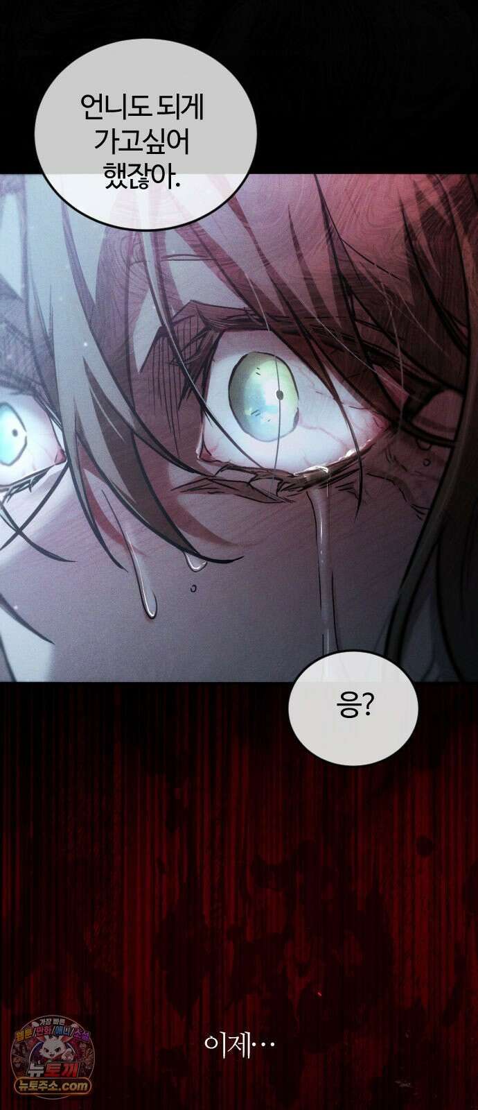 불완전 자매 1화 83