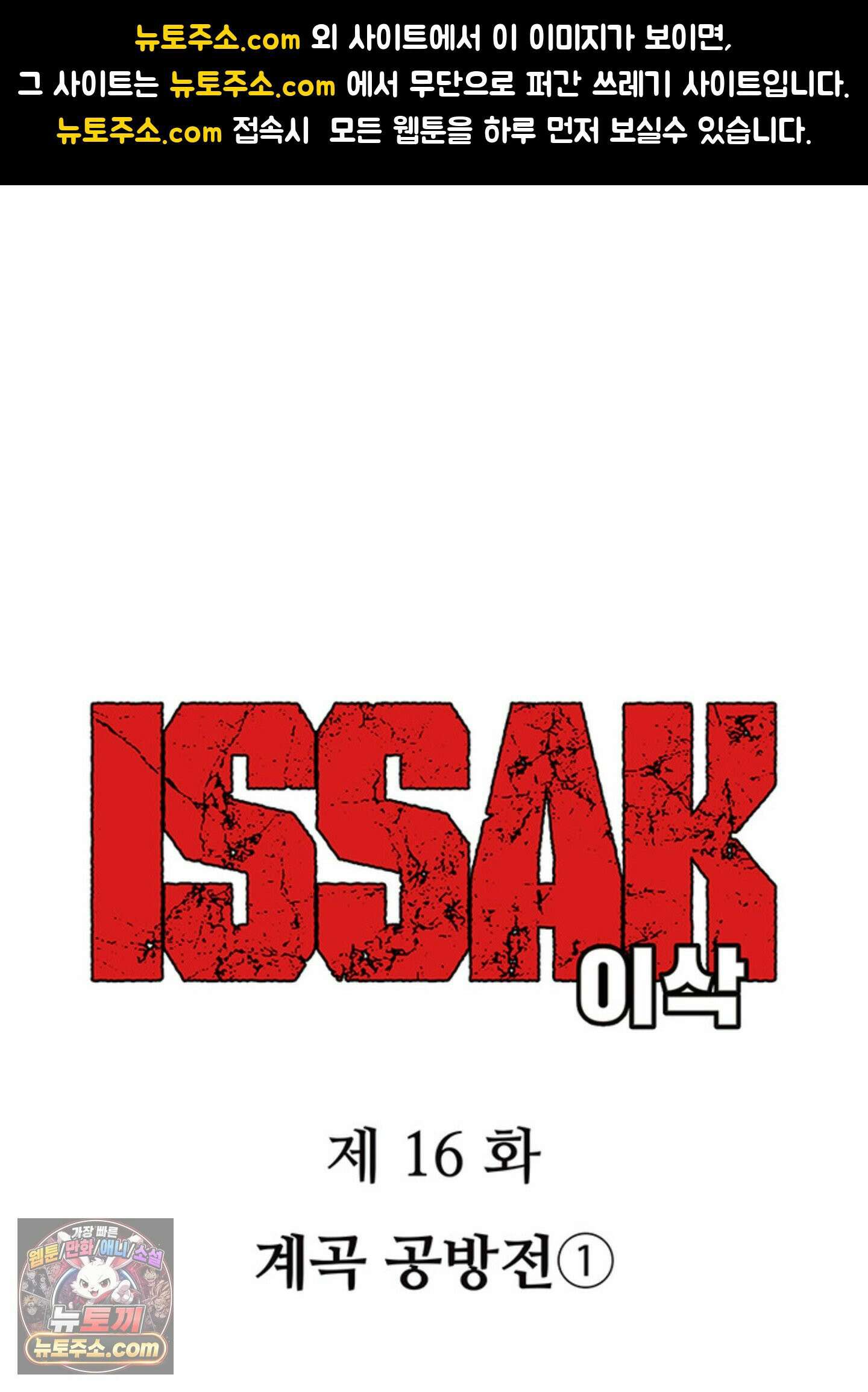 ISSAK 16화 1