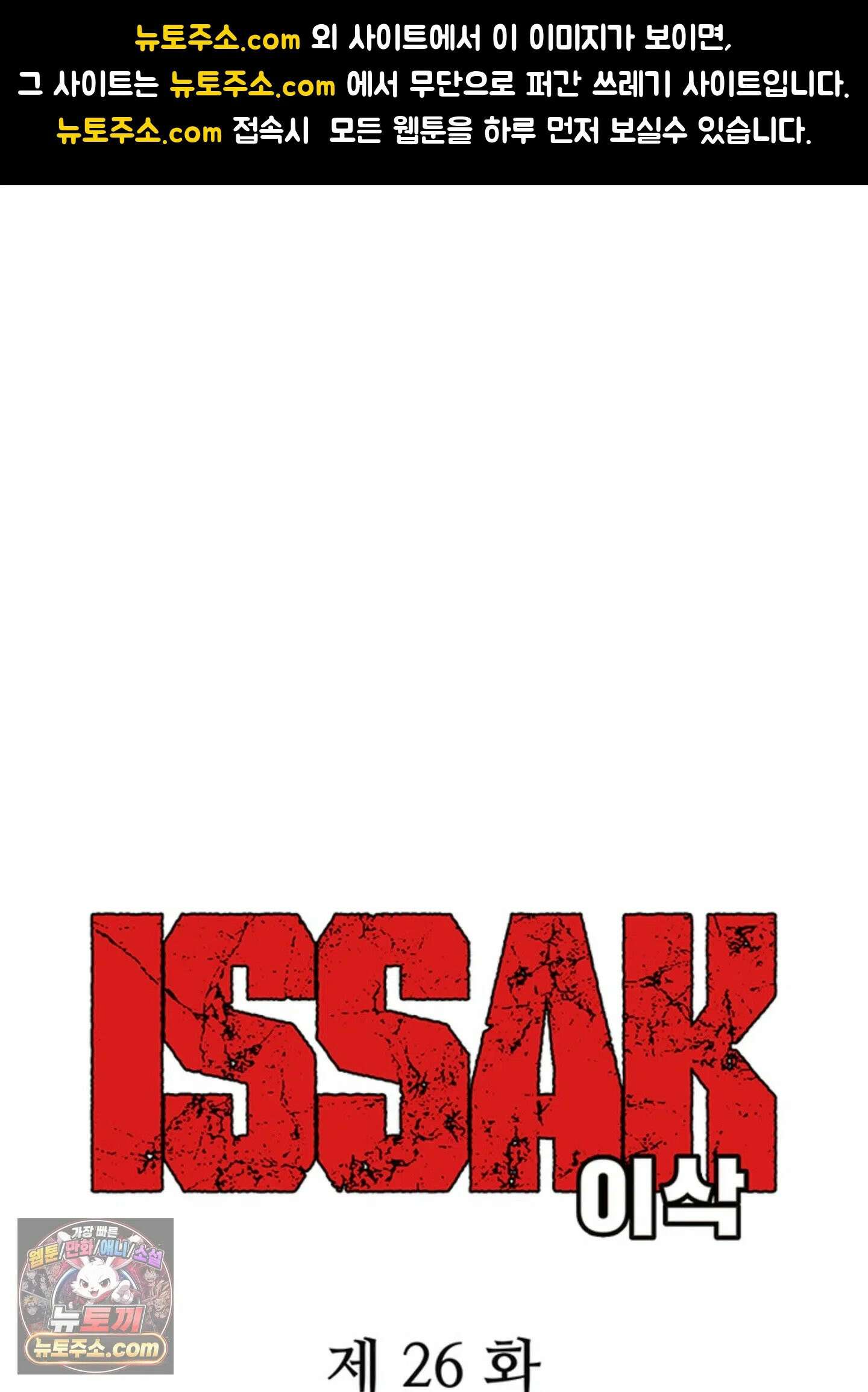 ISSAK 26화 1