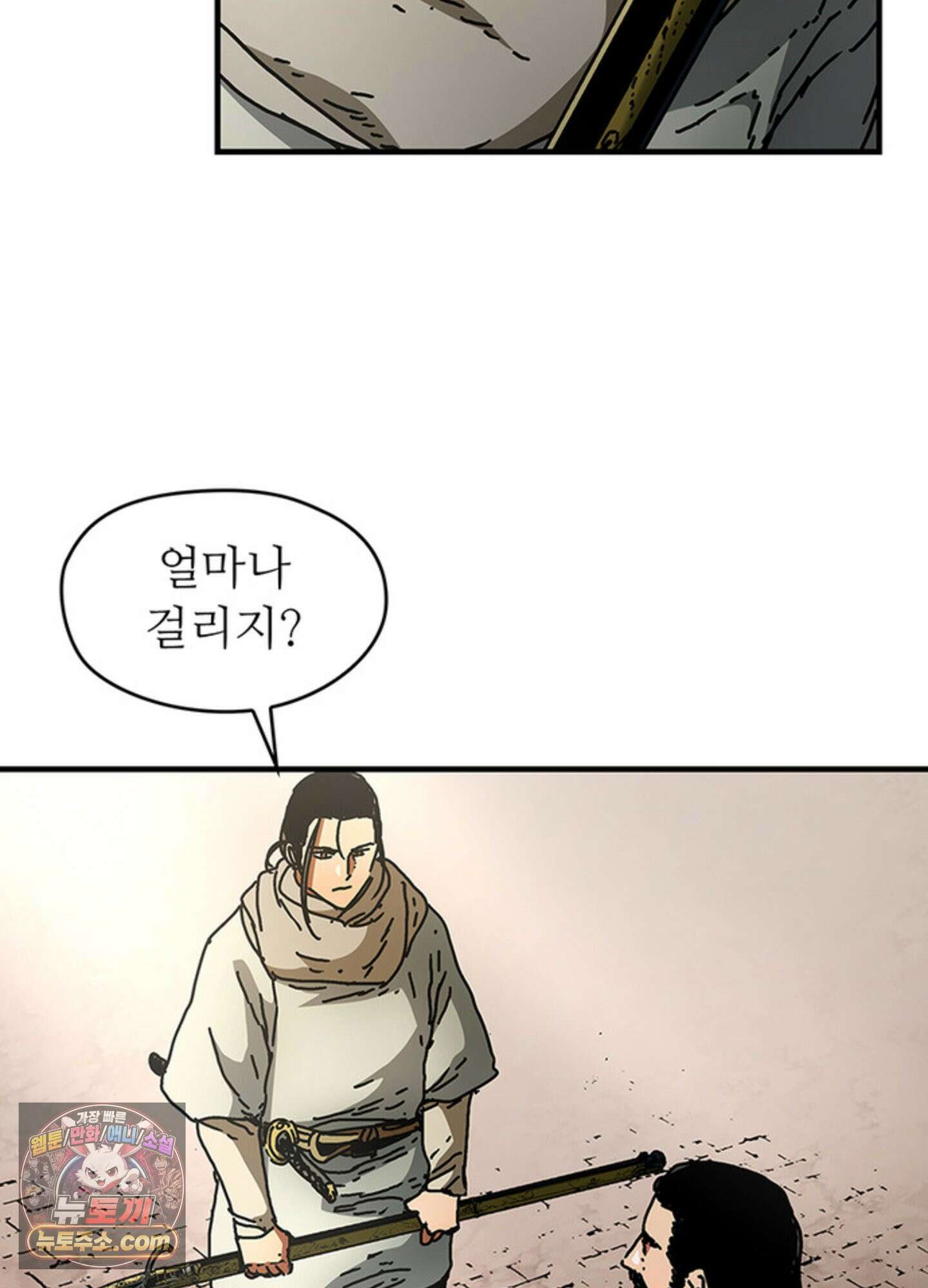 ISSAK 45화 84