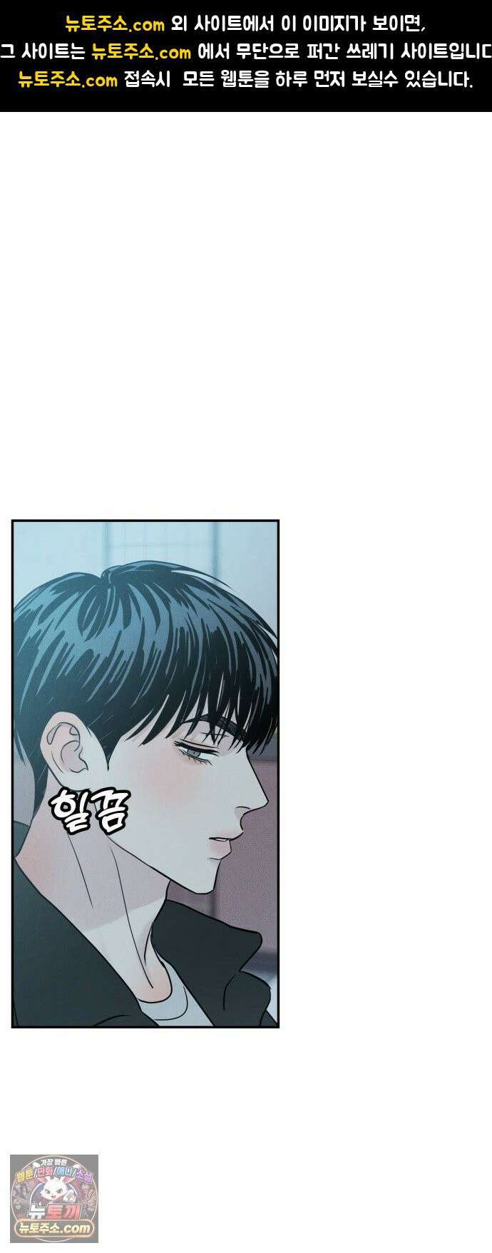 불순물 연애 40화 1