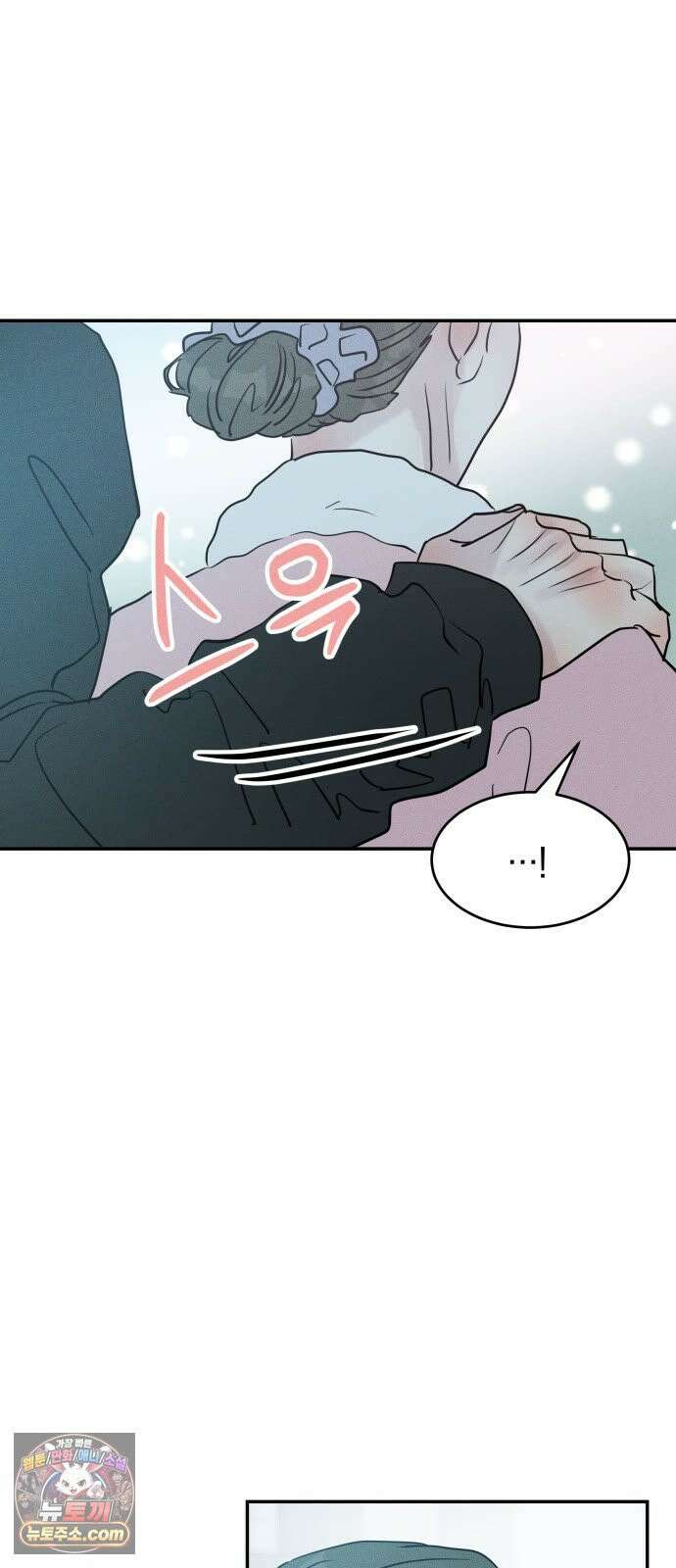 불순물 연애 40화 2