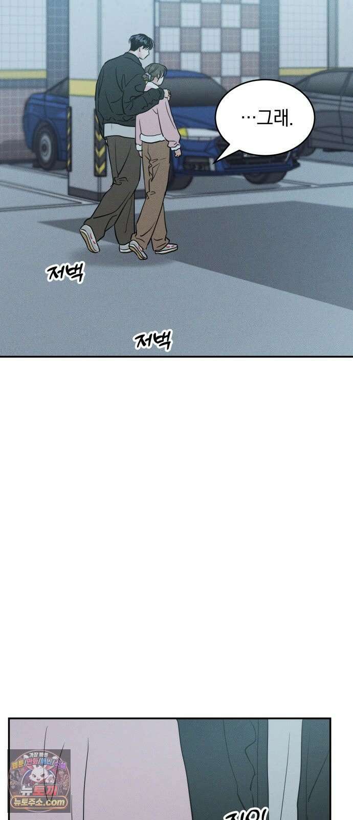 불순물 연애 40화 4
