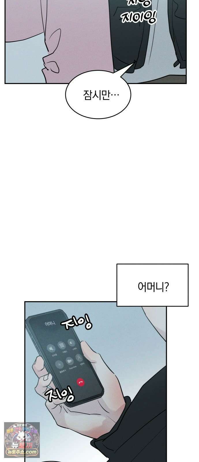 불순물 연애 40화 5