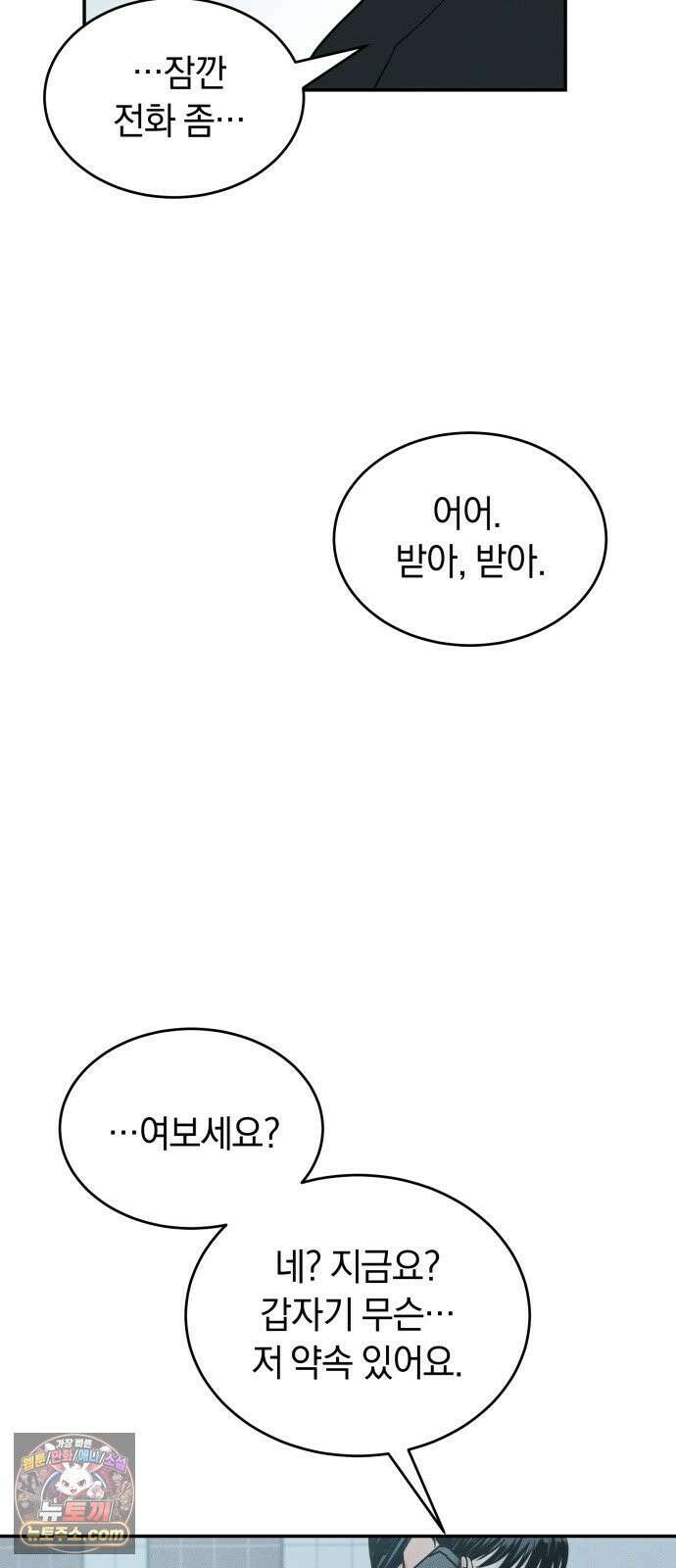 불순물 연애 40화 6