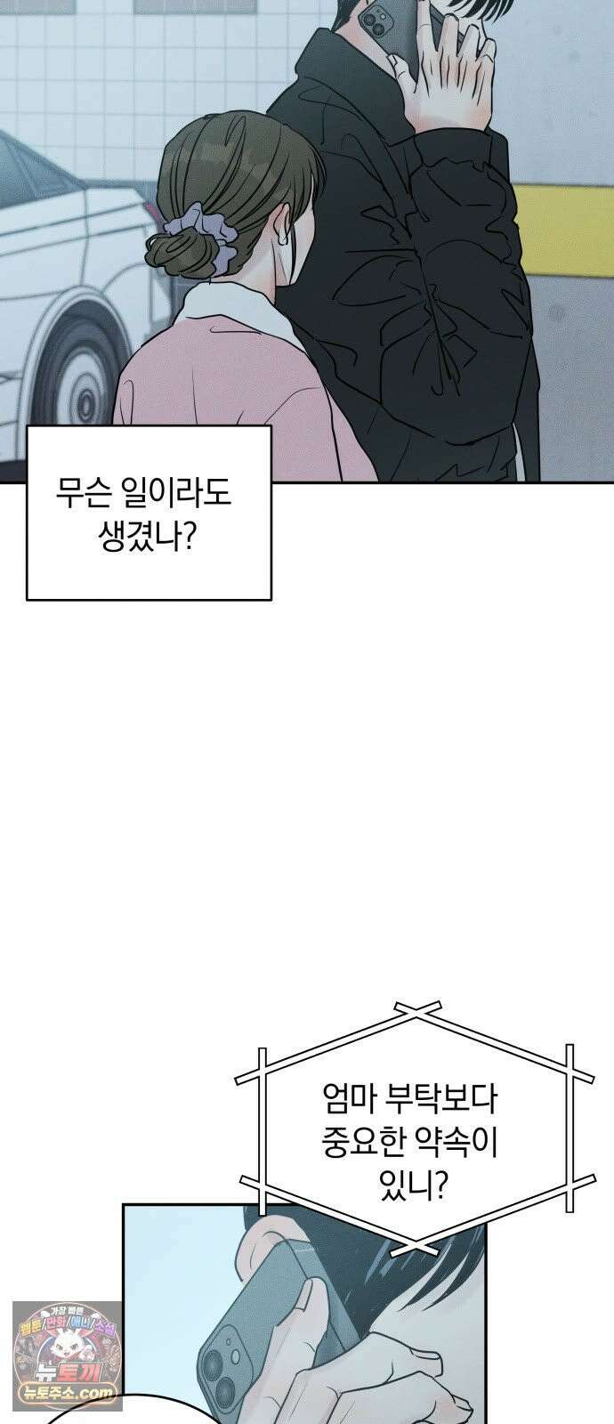 불순물 연애 40화 7