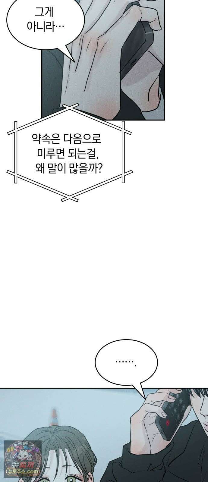 불순물 연애 40화 8