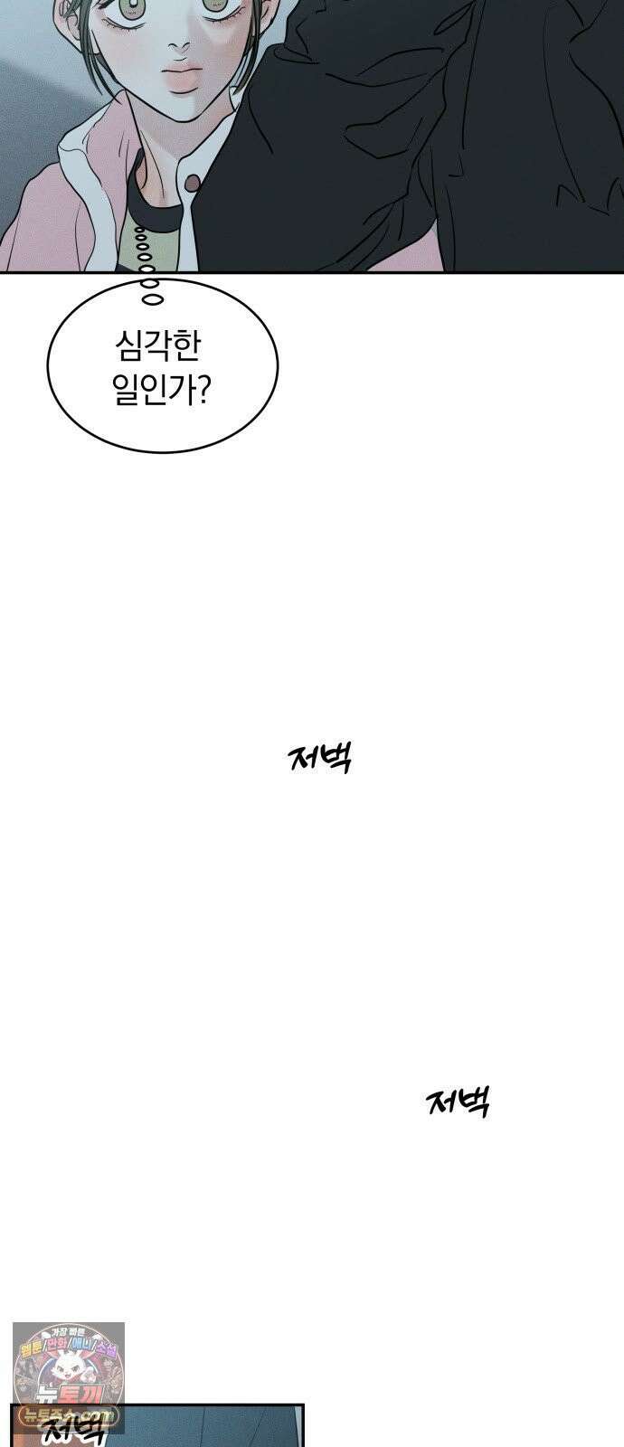 불순물 연애 40화 9