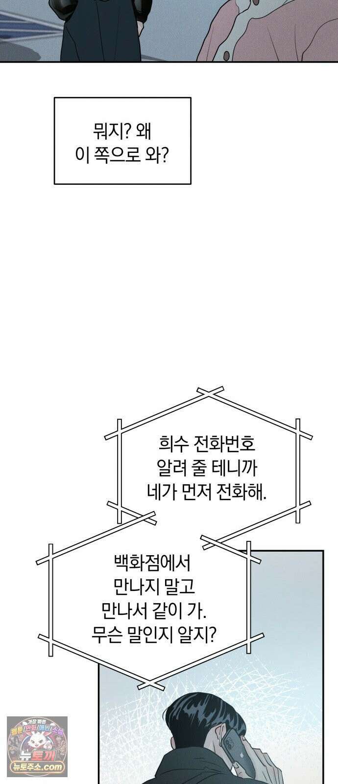 불순물 연애 40화 11