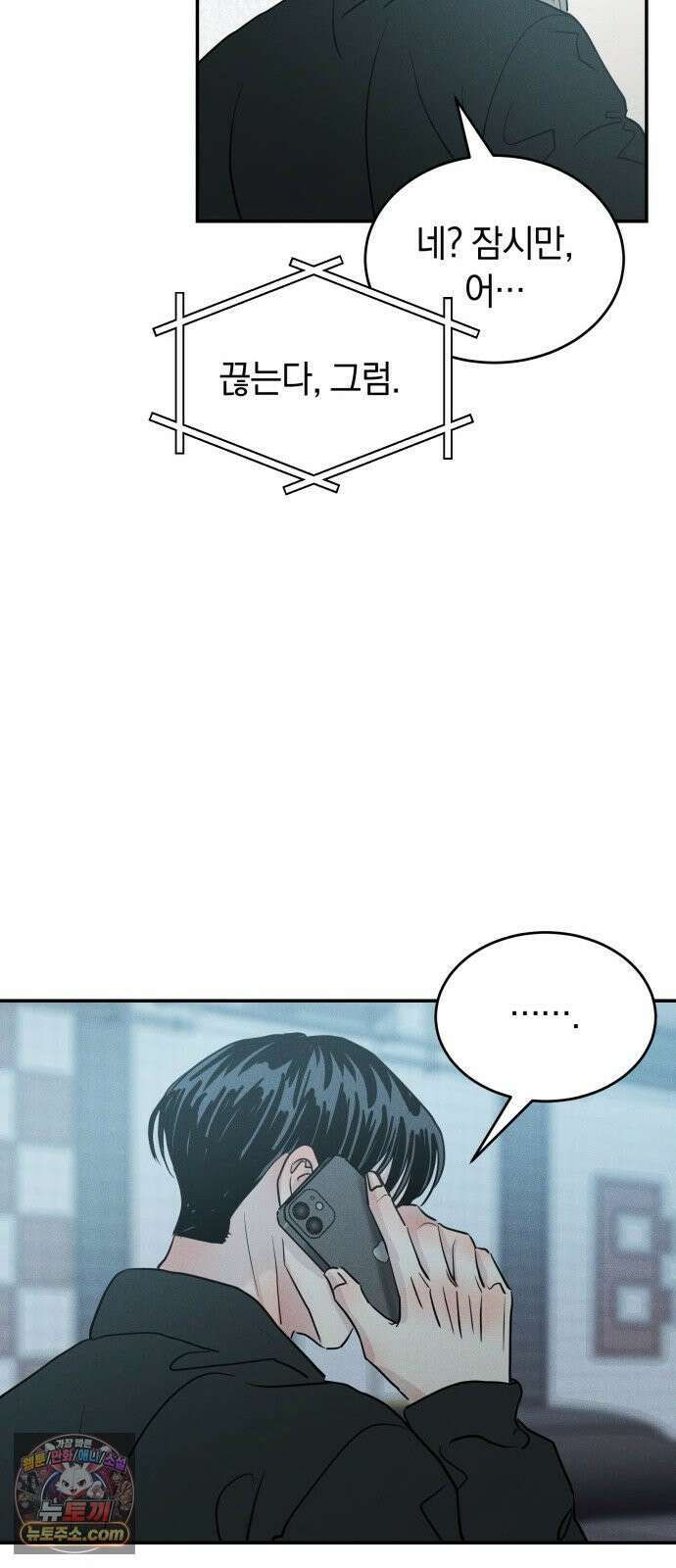 불순물 연애 40화 12