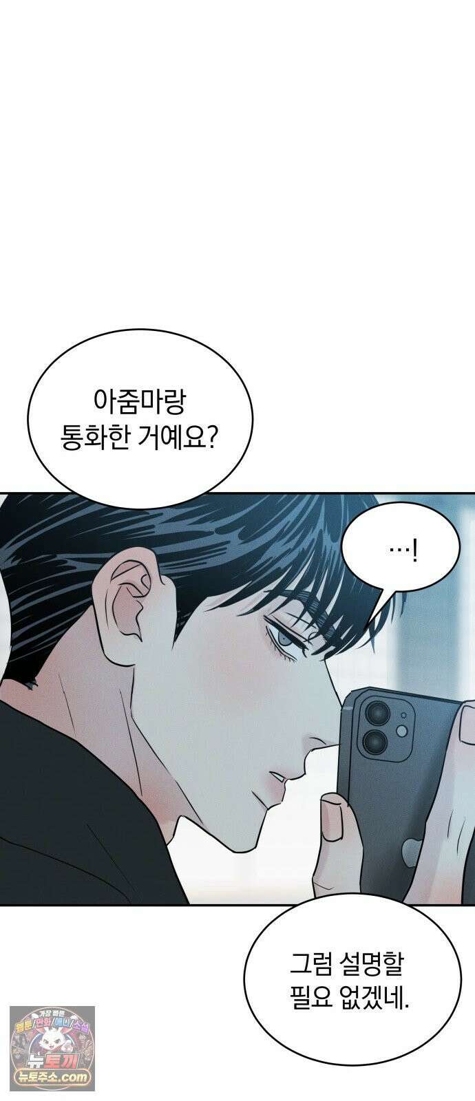 불순물 연애 40화 13