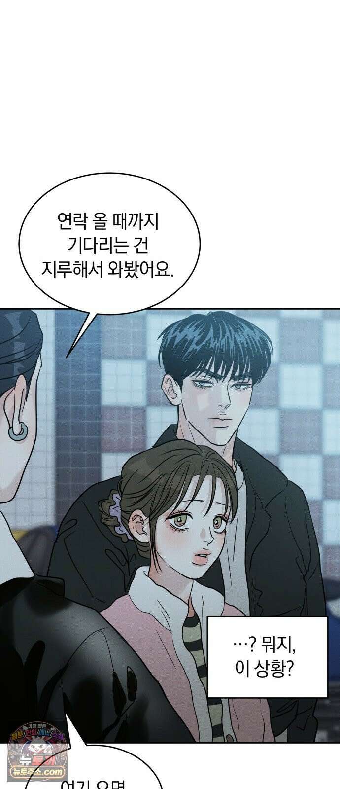 불순물 연애 40화 14