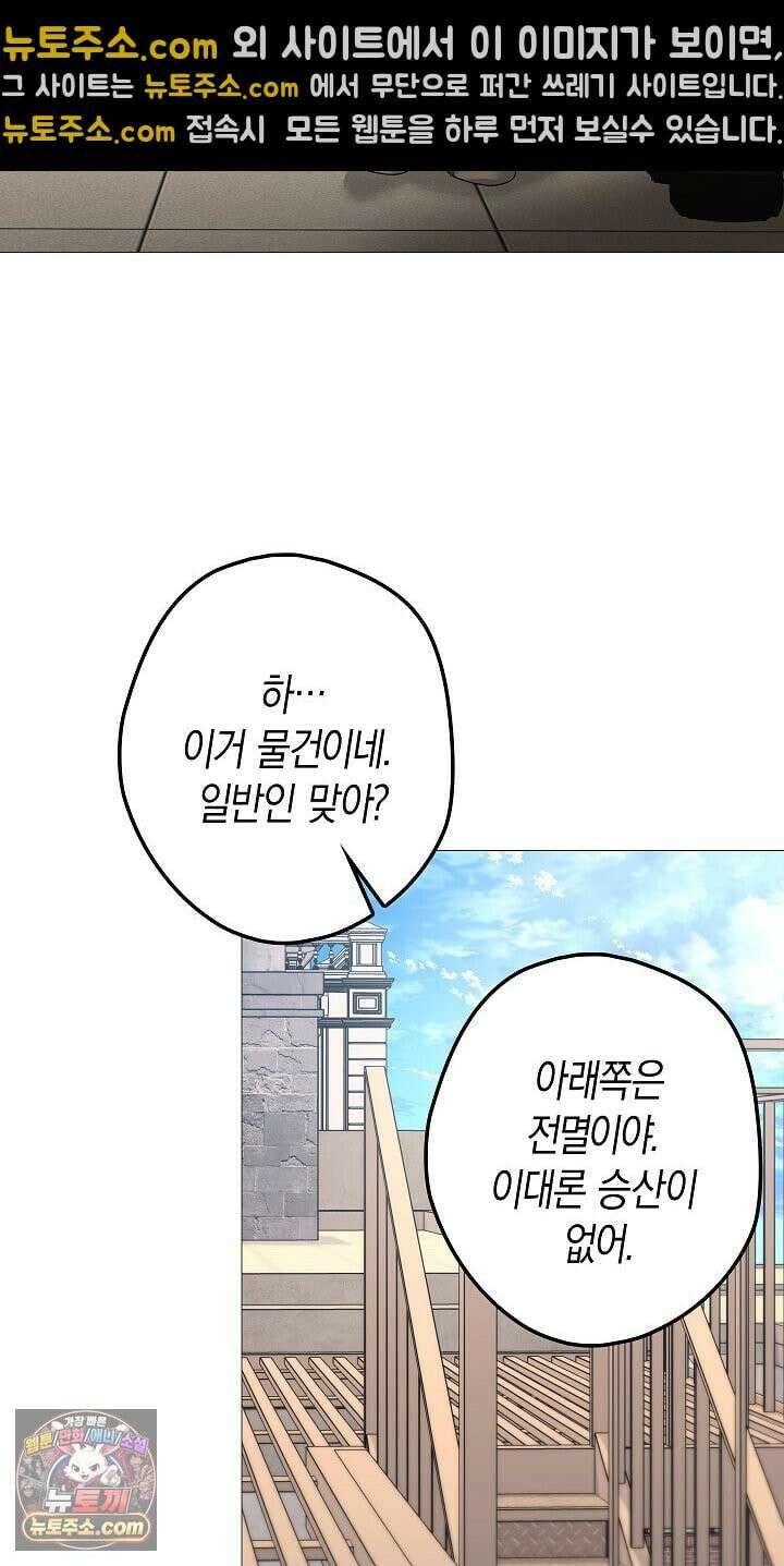 솔스티스 41화 16