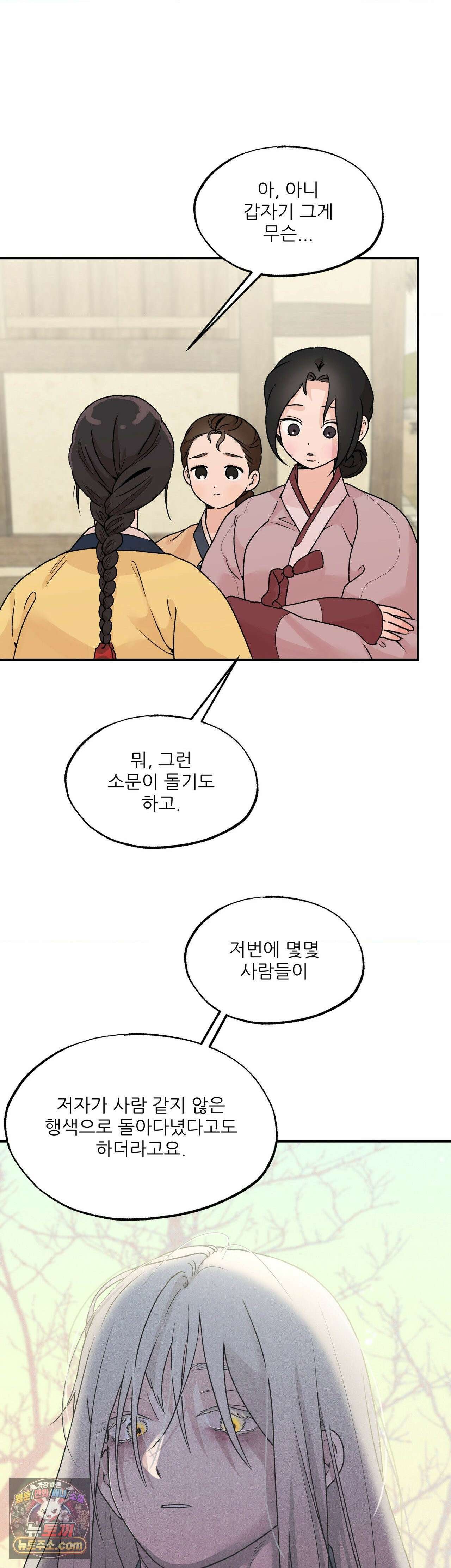 비비새 54화 2