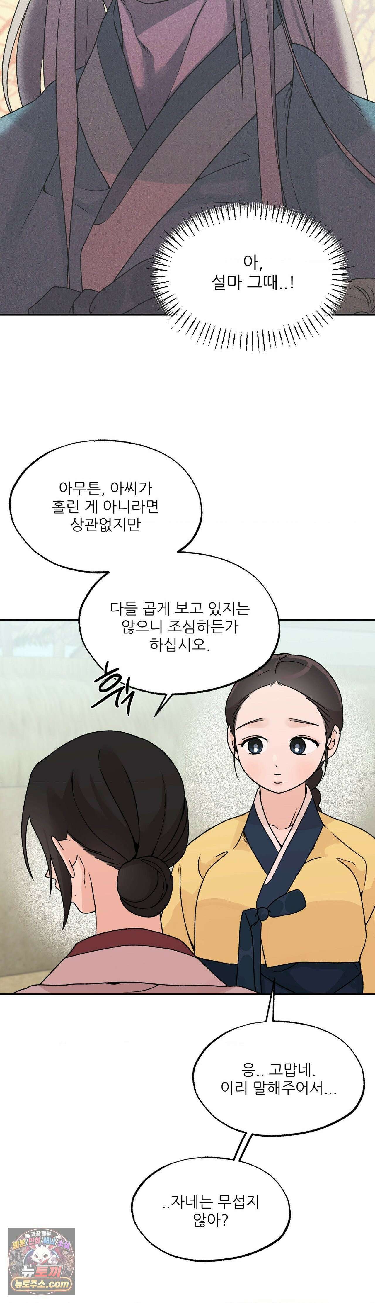 비비새 54화 3
