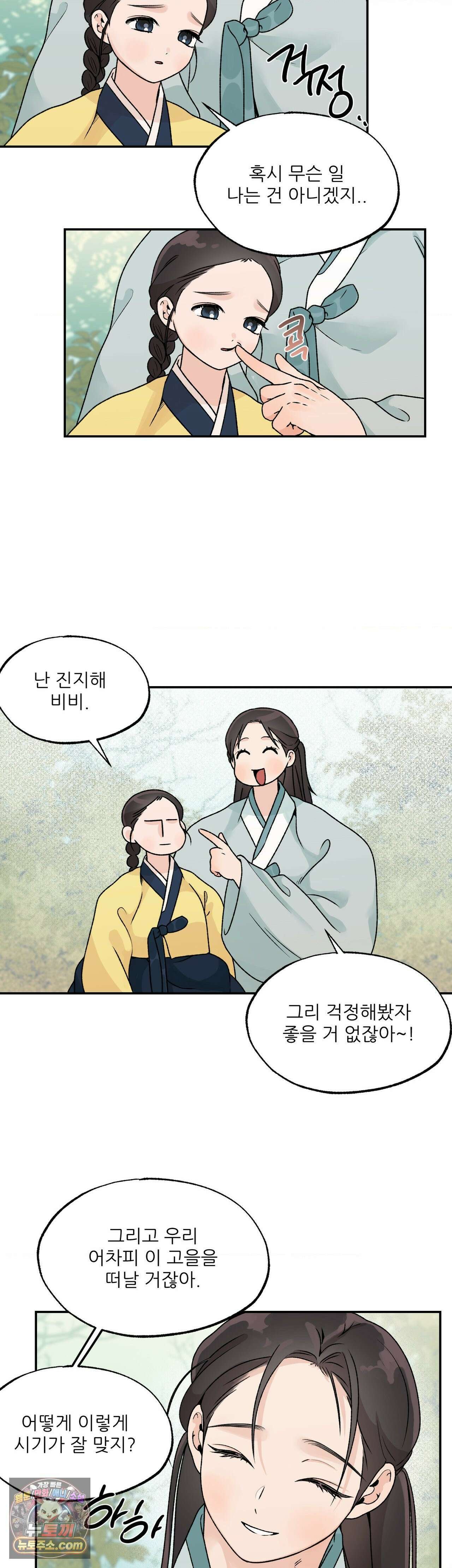 비비새 54화 6