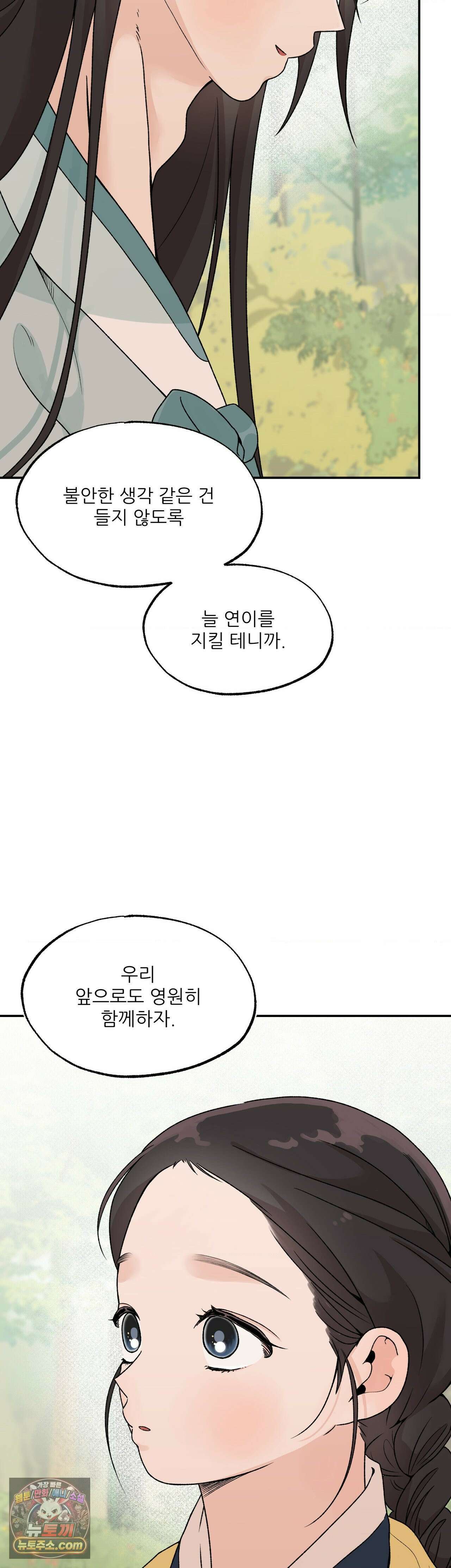 비비새 54화 12