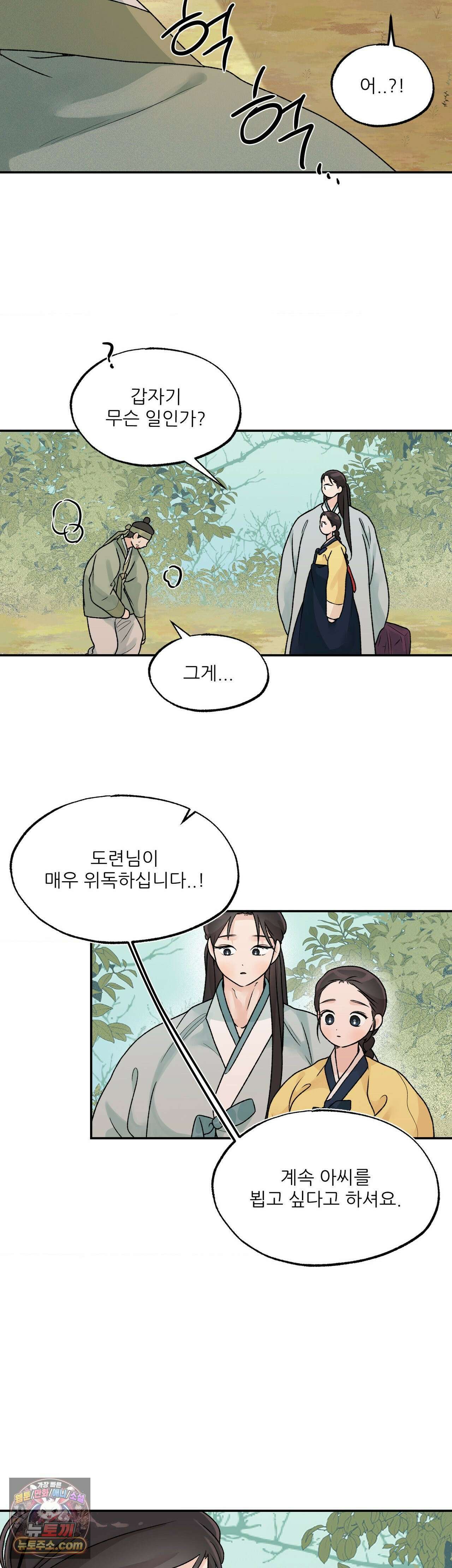 비비새 54화 19
