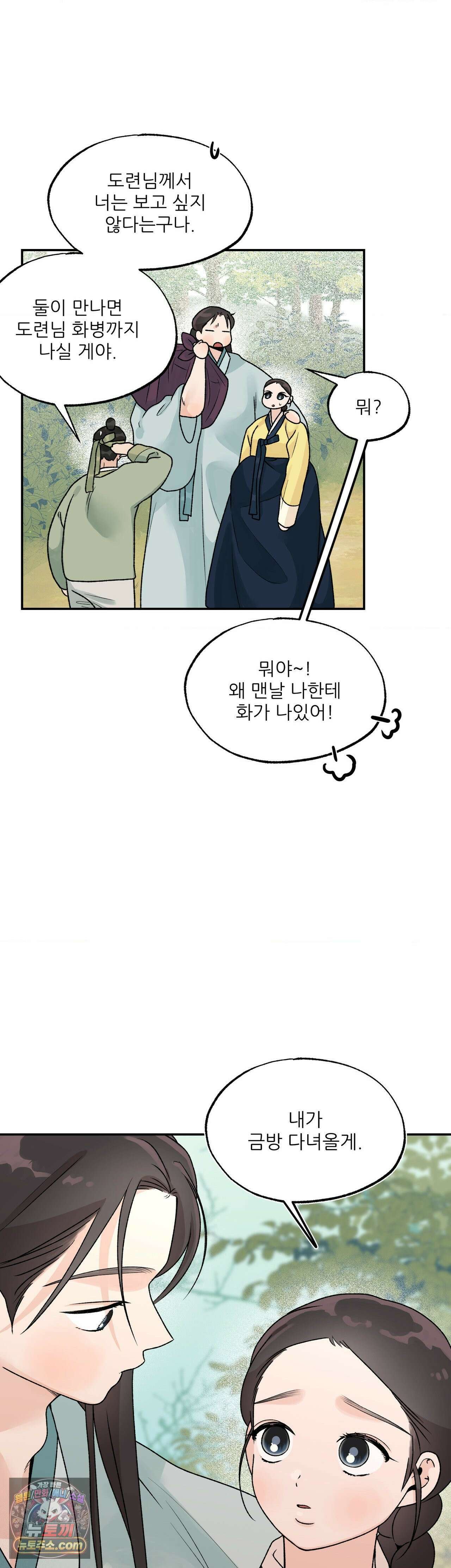 비비새 54화 21