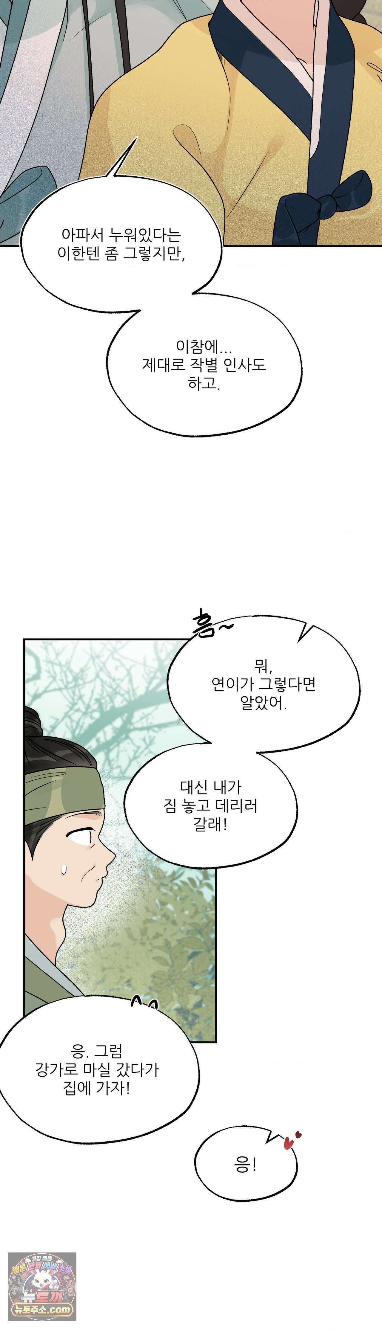 비비새 54화 22