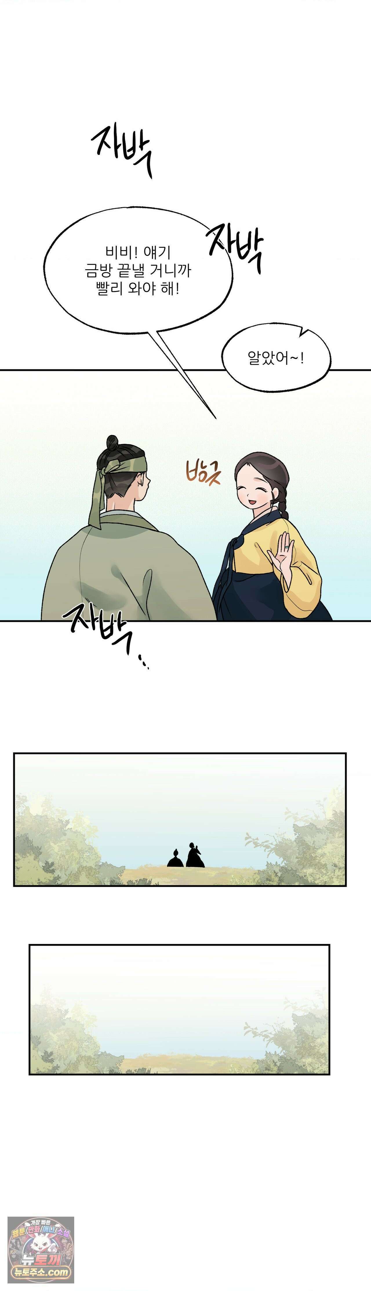 비비새 54화 23