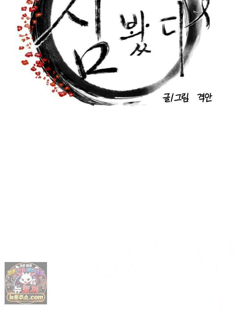 심봤다 38화 38