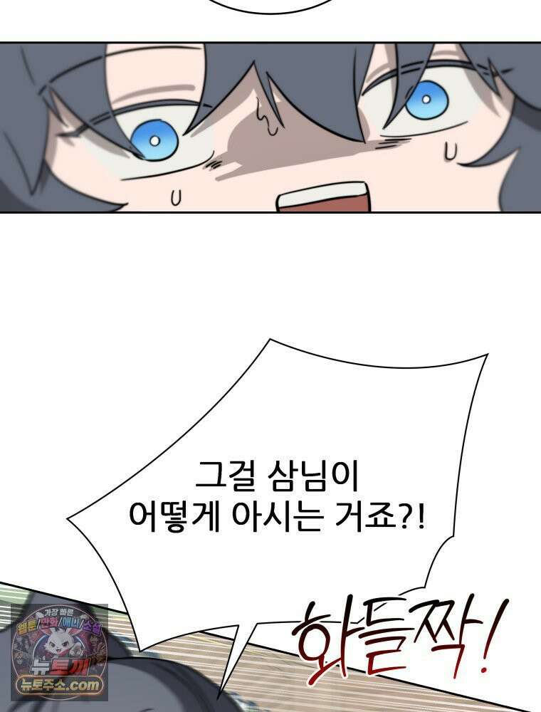 심봤다 38화 45
