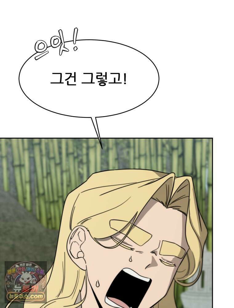 심봤다 38화 49
