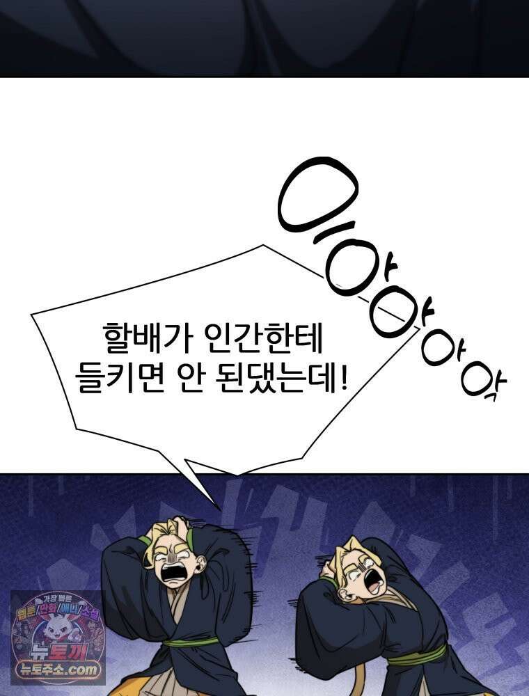 심봤다 38화 67