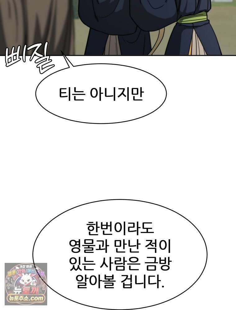 심봤다 38화 69