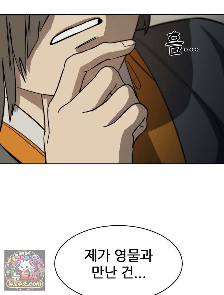 심봤다 38화 83