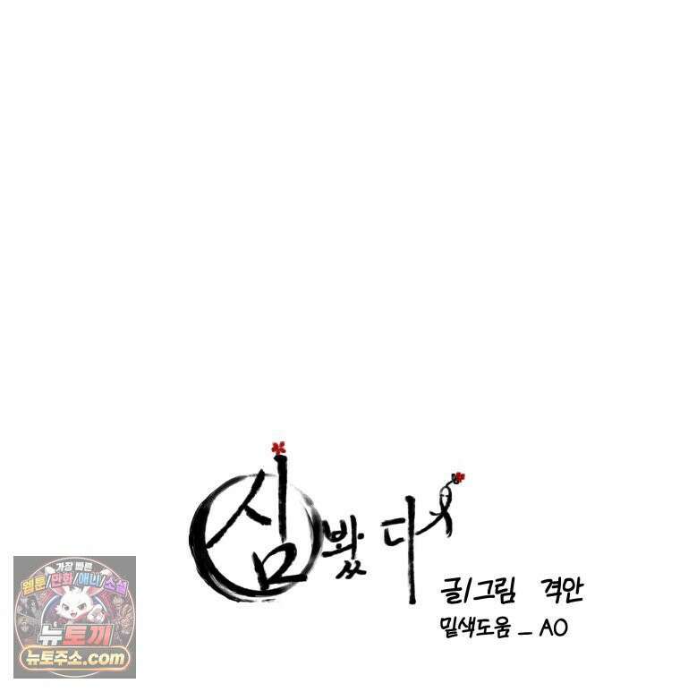 심봤다 38화 117