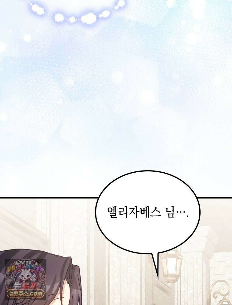 악녀는 다시 시작한다 086 7