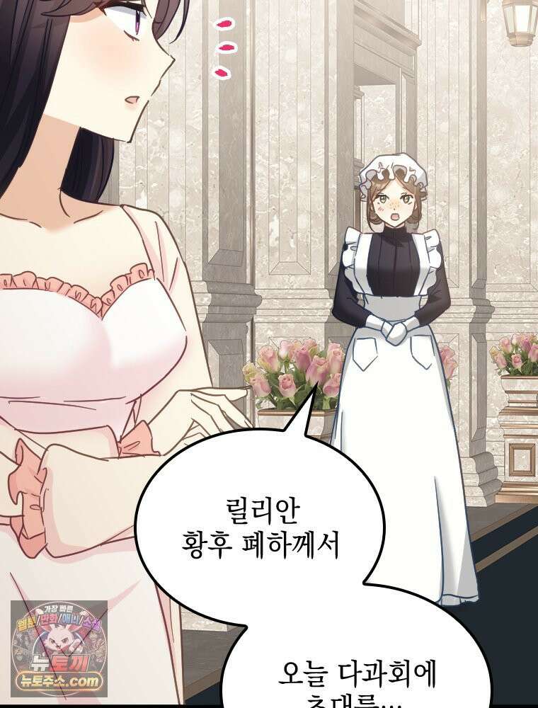 악녀는 다시 시작한다 086 8
